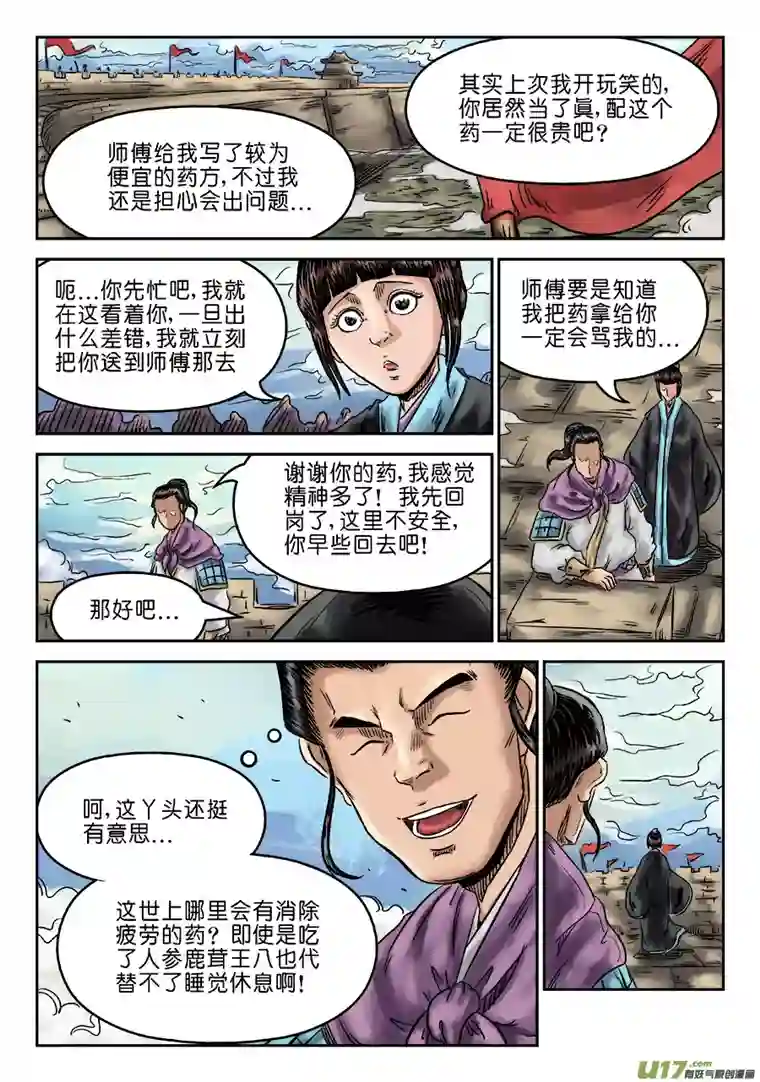 单禺玄言第六章 灵丹妙药（五）