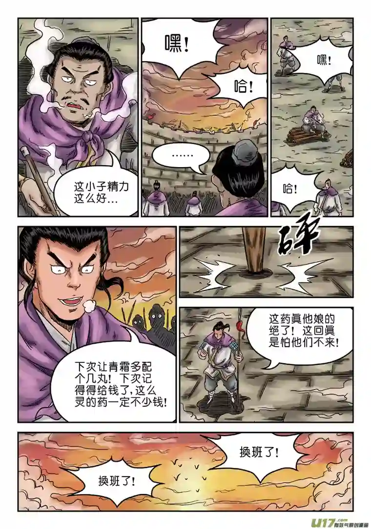 单禺玄言第六章 灵丹妙药（五）