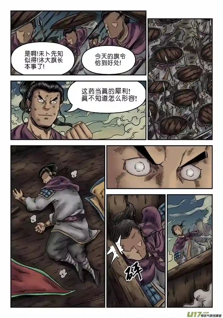 单禺玄言第六章 灵丹妙药（七）