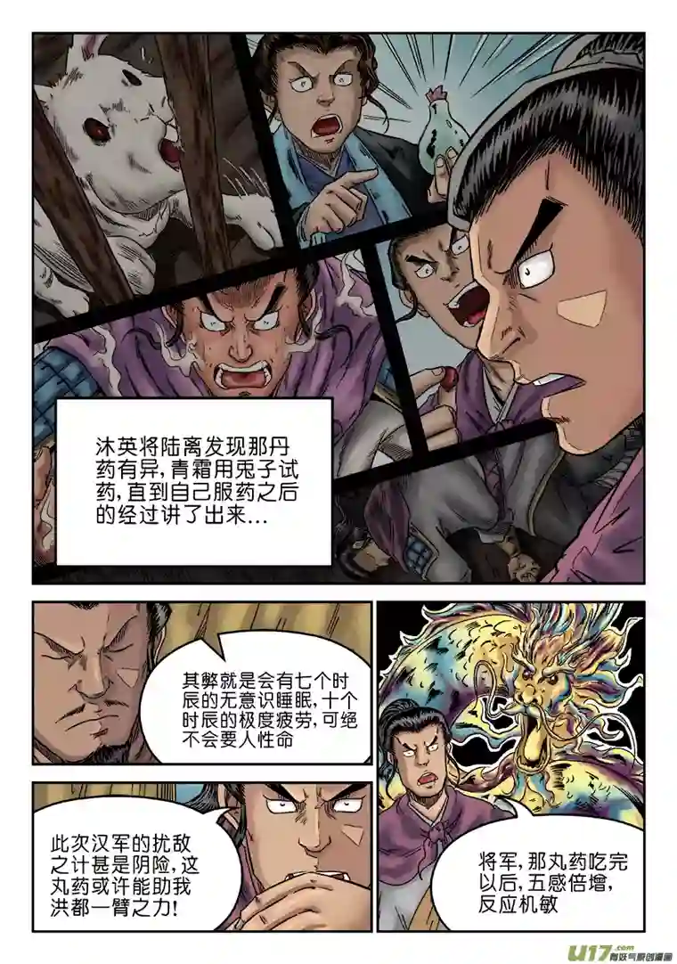 单禺玄言第六章 灵丹妙药 （八）