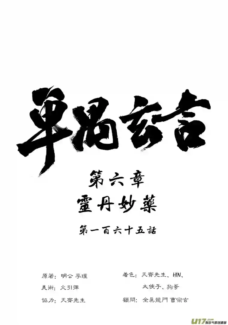 单禺玄言第六章 灵丹妙药（十一）