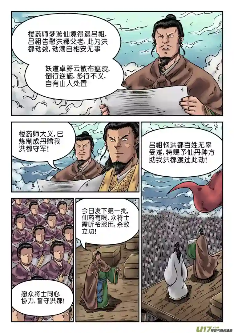 单禺玄言第六章 灵丹妙药（十一）