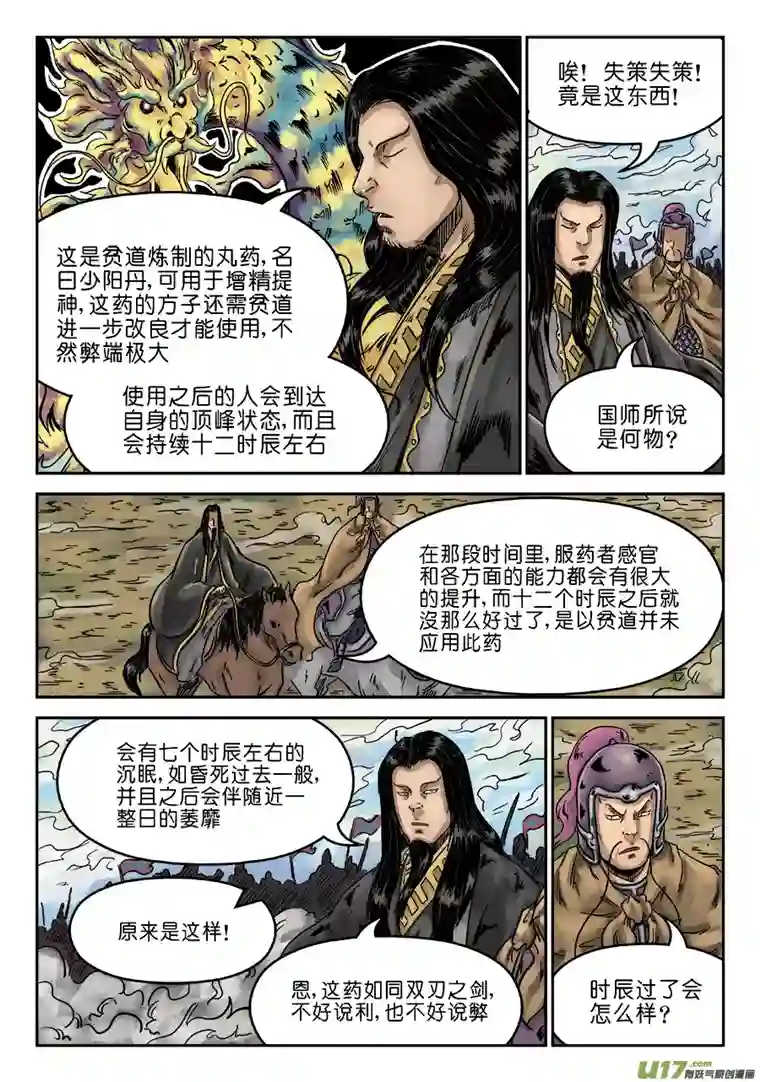 单禺玄言第六章 灵丹妙药（十一）