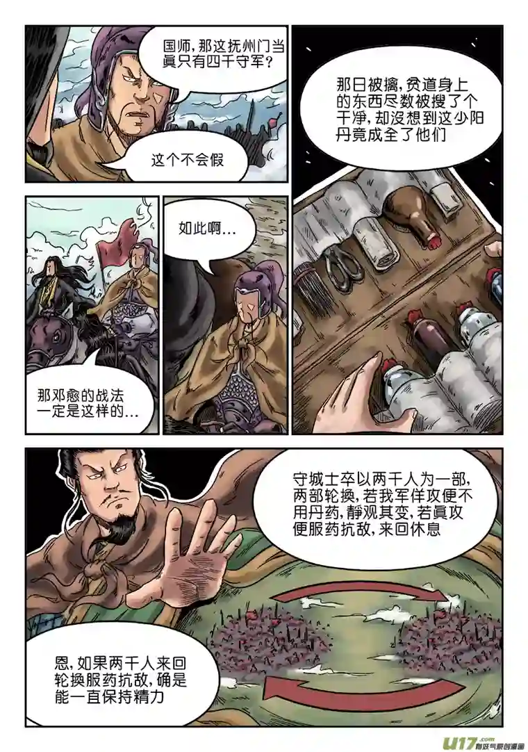 单禺玄言第六章 灵丹妙药（十一）