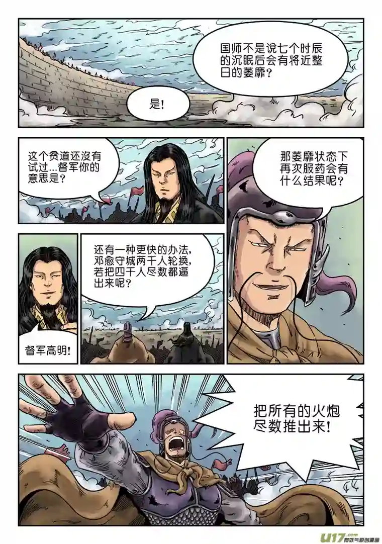 单禺玄言第六章 灵丹妙药（十一）