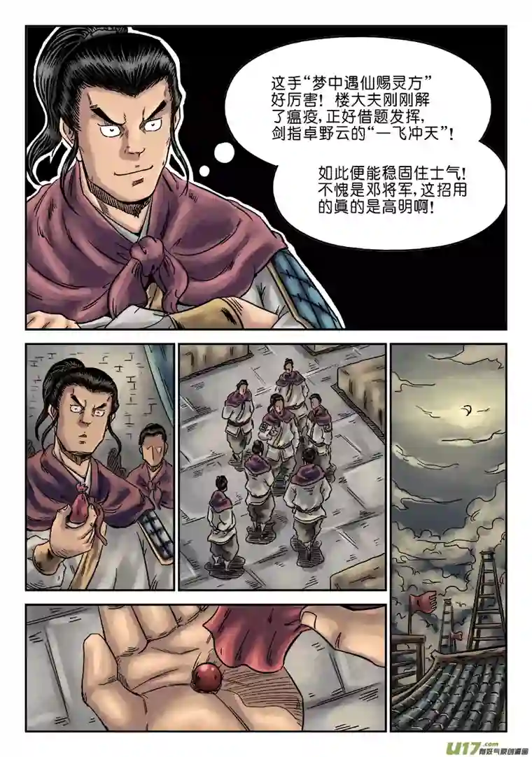 单禺玄言第六章 灵丹妙药（十一）