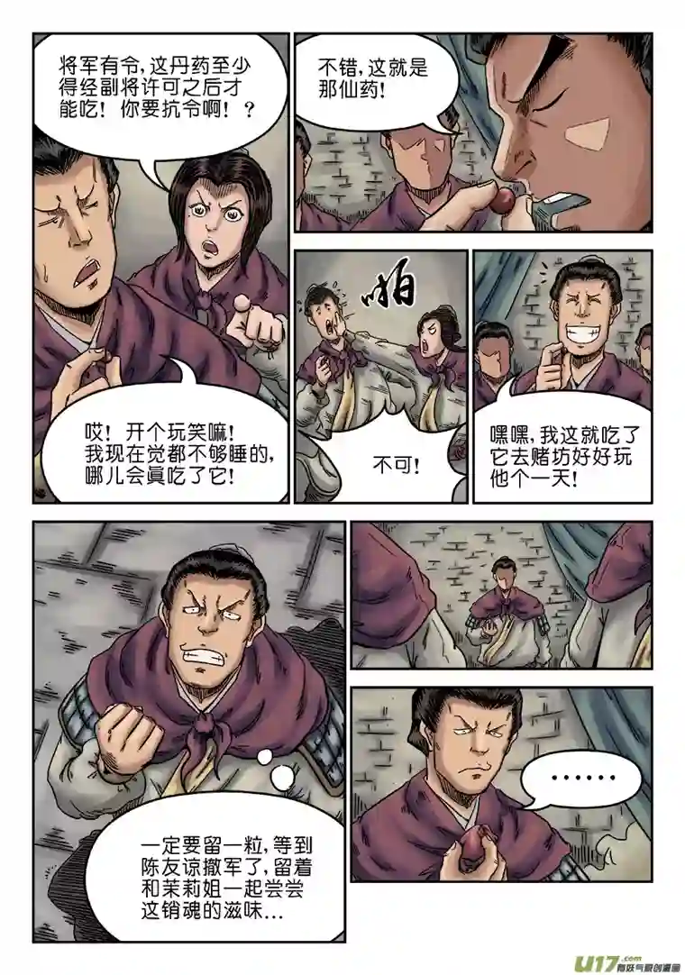 单禺玄言第六章 灵丹妙药（十一）