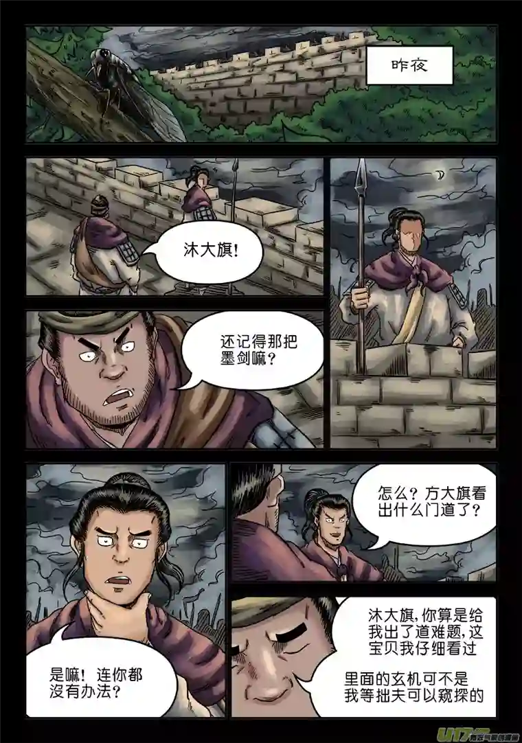 单禺玄言第六章 官复原职（一）