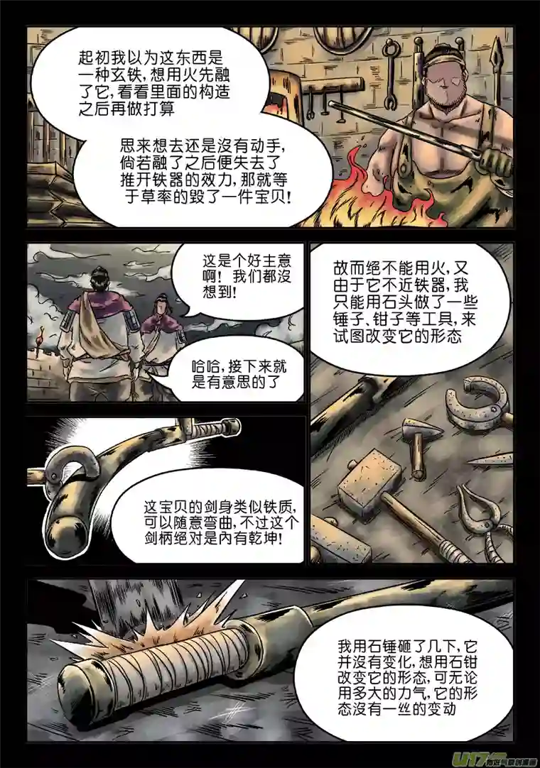 单禺玄言第六章 官复原职（一）