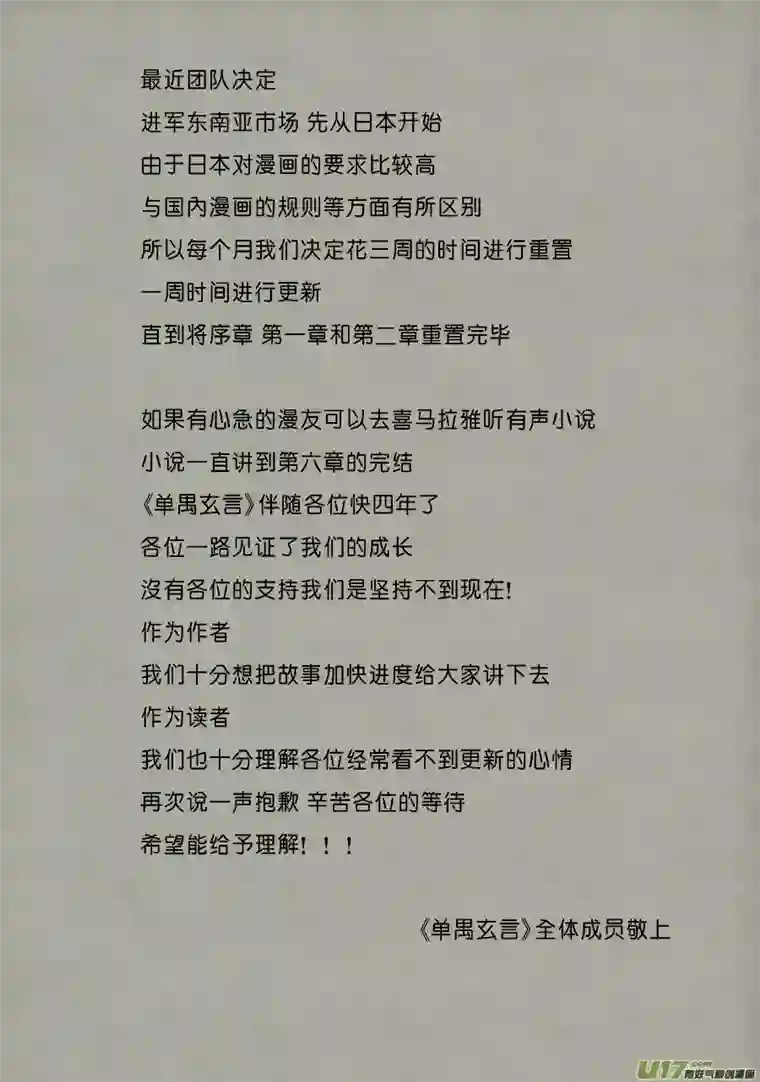 单禺玄言第六章 水之门（一）