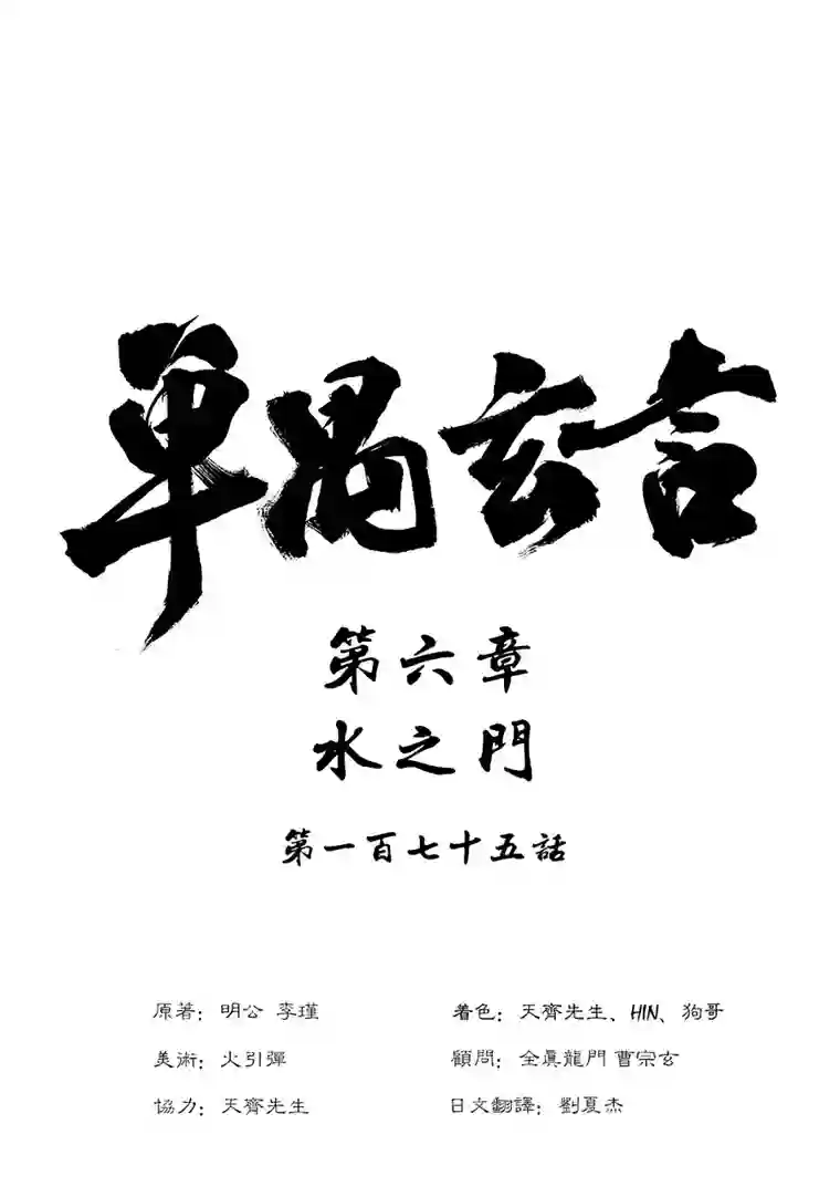 单禺玄言第六章 水之门（七）