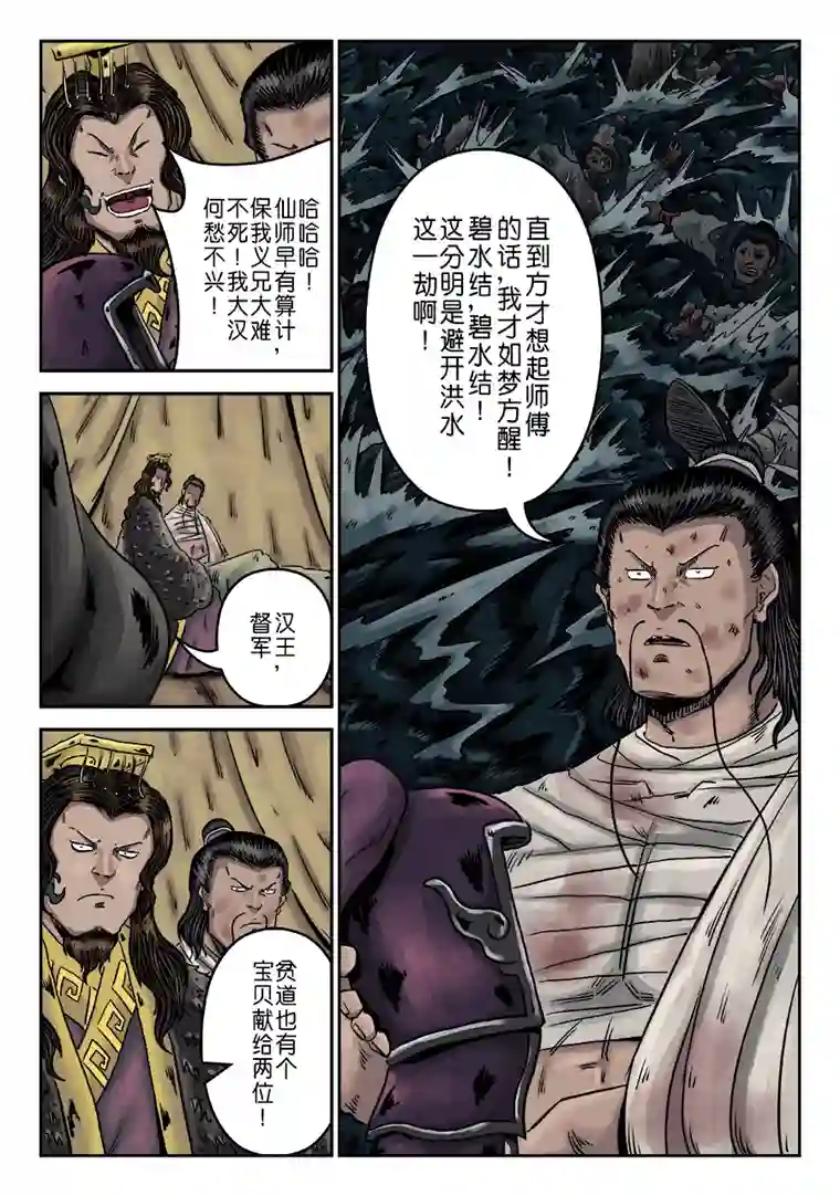 单禺玄言第六章 水之门（十五）