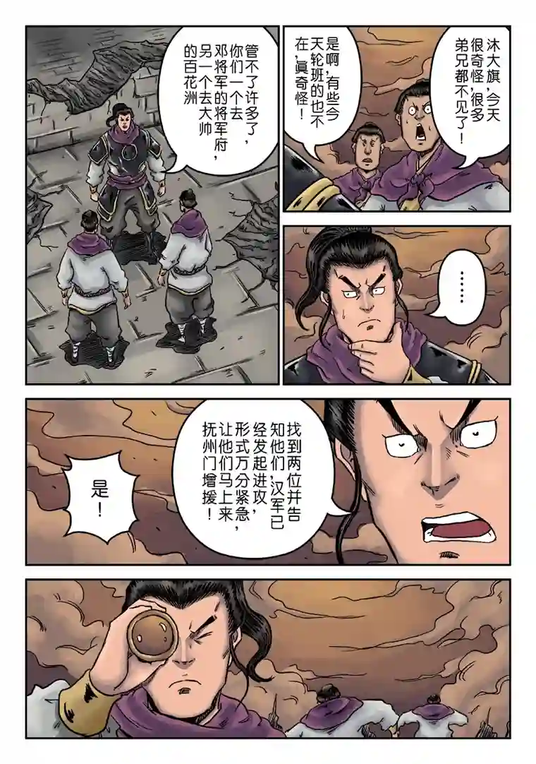 单禺玄言第六章 铜墙铁壁（三）