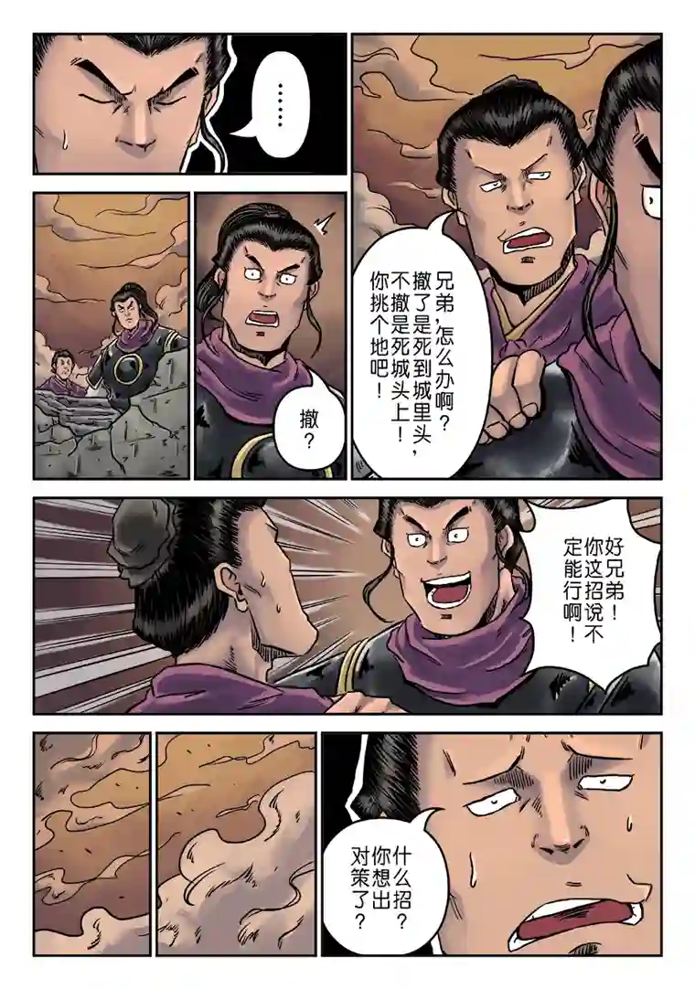 单禺玄言第六章 铜墙铁壁（三）