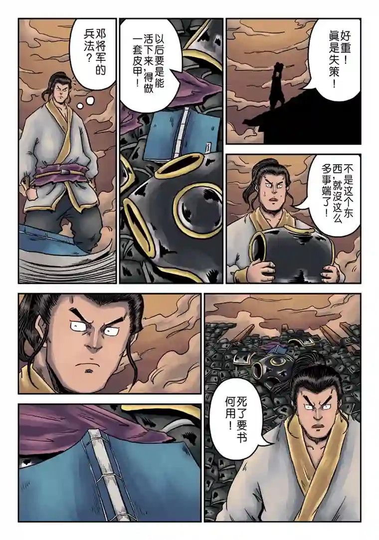 单禺玄言第六章 铜墙铁壁（六）