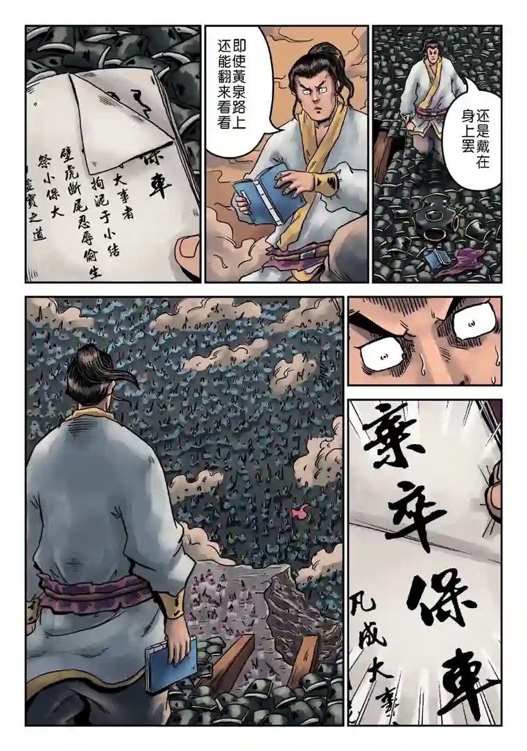 单禺玄言第六章 铜墙铁壁（六）