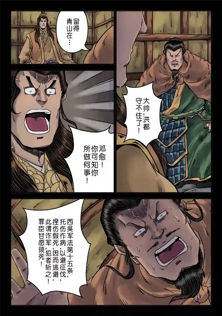 单禺玄言第六章 铜墙铁壁（九）