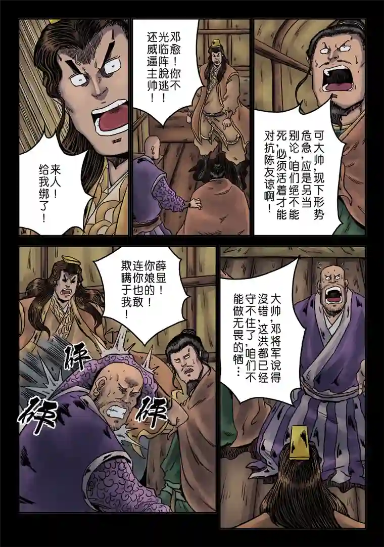 单禺玄言第六章 铜墙铁壁（九）