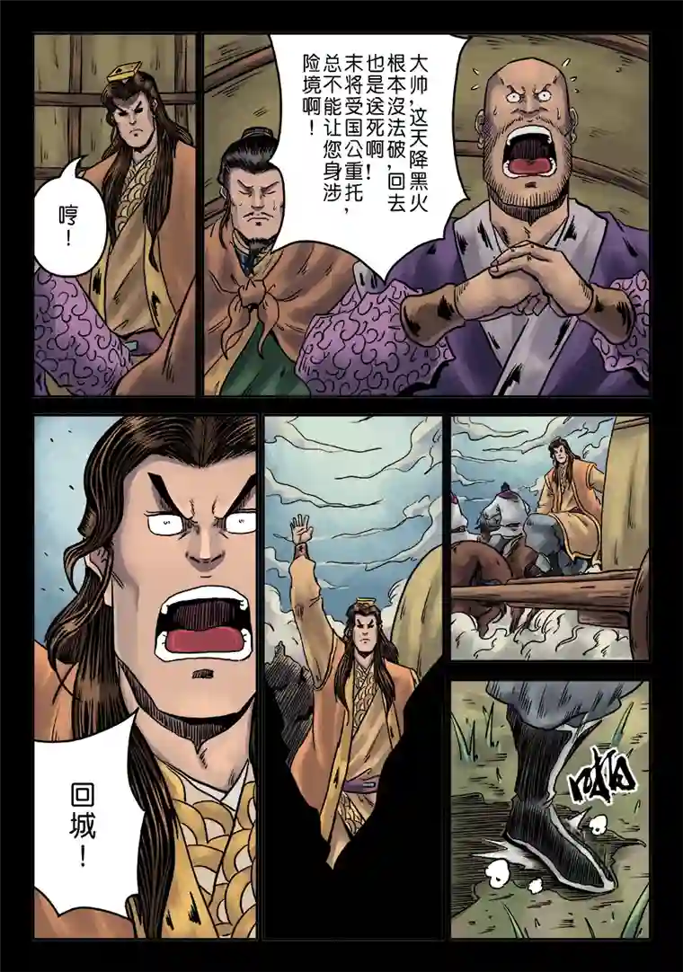 单禺玄言第六章 铜墙铁壁（九）