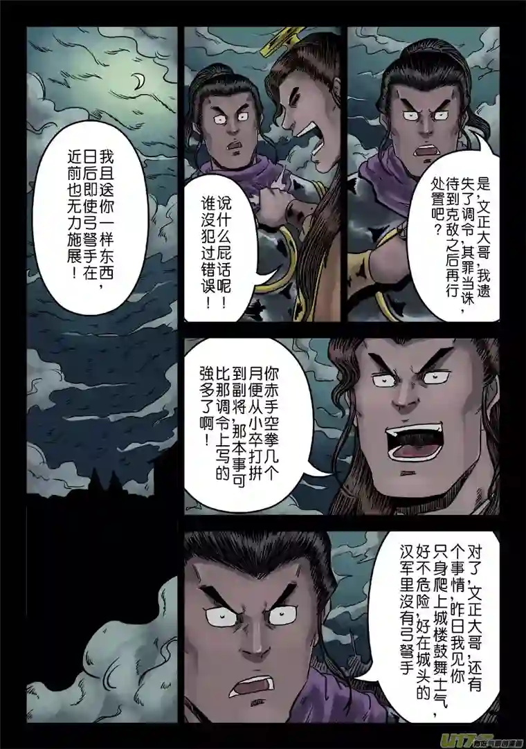 单禺玄言第六章 铜墙铁壁（十）