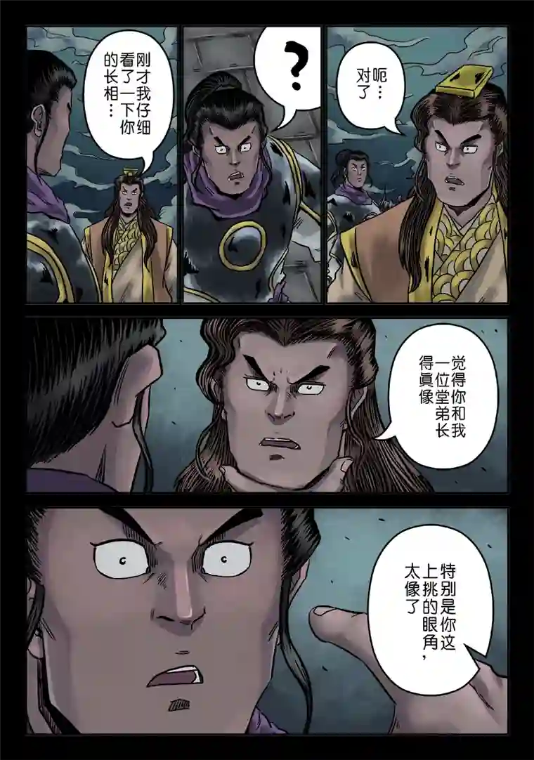 单禺玄言第六章 铜墙铁壁（十）