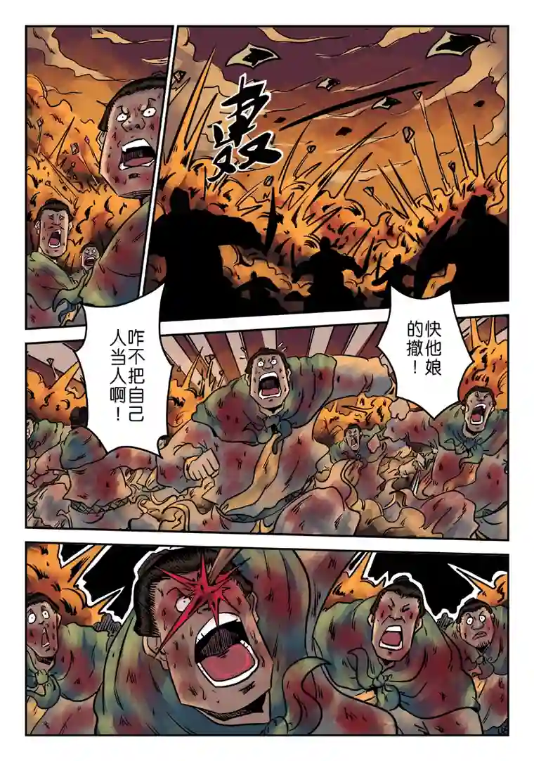 单禺玄言第六章 铜墙铁壁（十二）