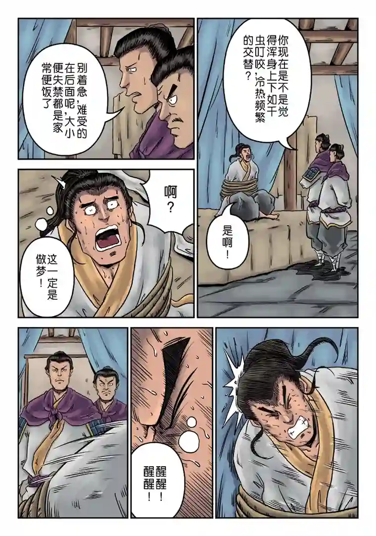 单禺玄言第六章 劫后余生（二）