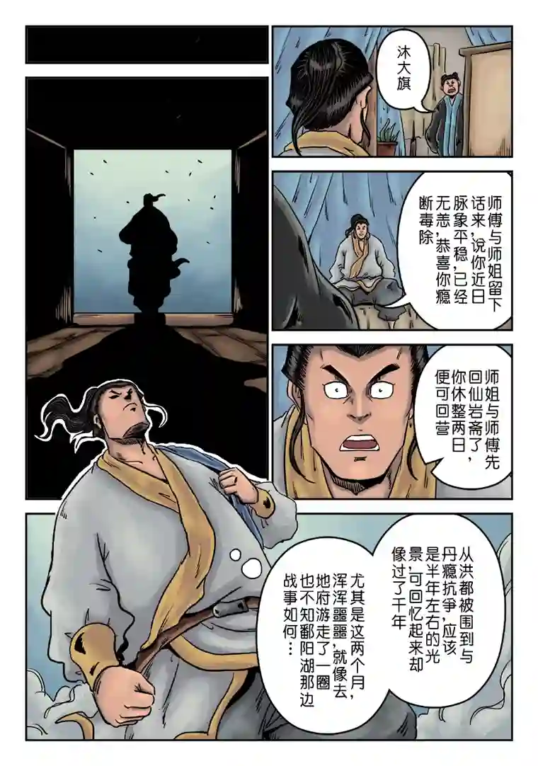 单禺玄言第六章 劫后余生（二）