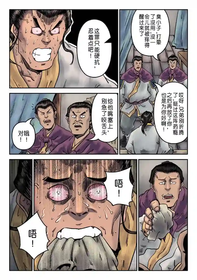 单禺玄言第六章 劫后余生（二）