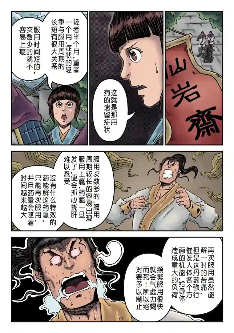 单禺玄言第六章 劫后余生（二）