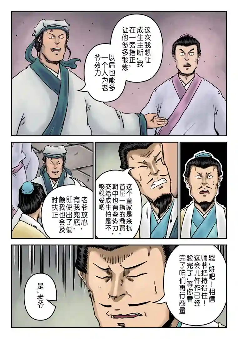 单禺玄言第七章 大户人家（一）