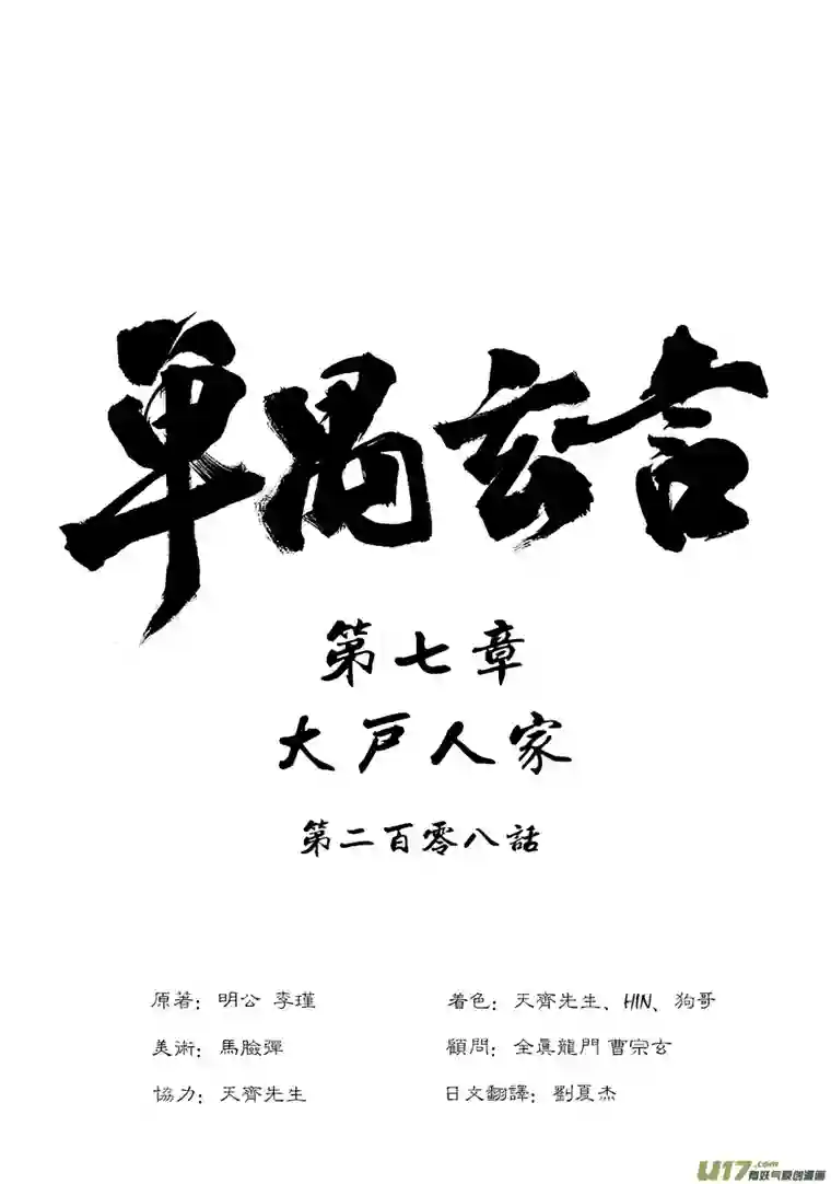单禺玄言第七章 大户人家（五）