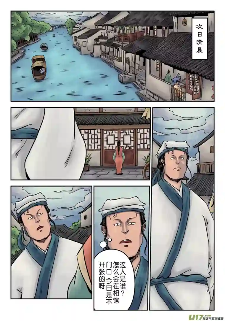 单禺玄言第七章 大户人家（五）