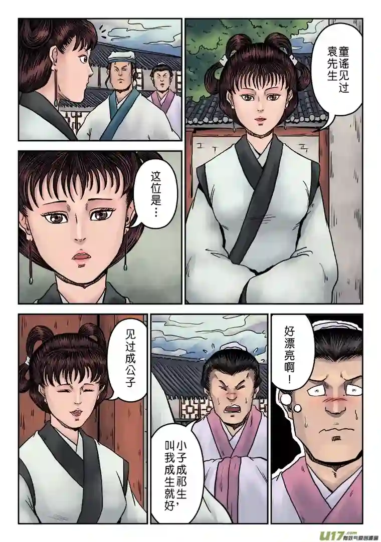 单禺玄言第七章 大户人家（五）