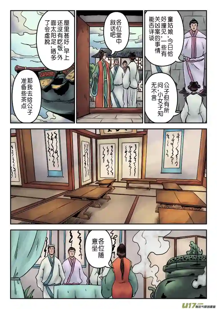 单禺玄言第七章 大户人家（五）