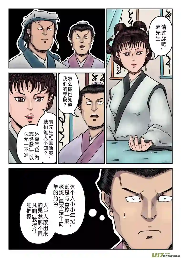 单禺玄言第七章 大户人家（五）