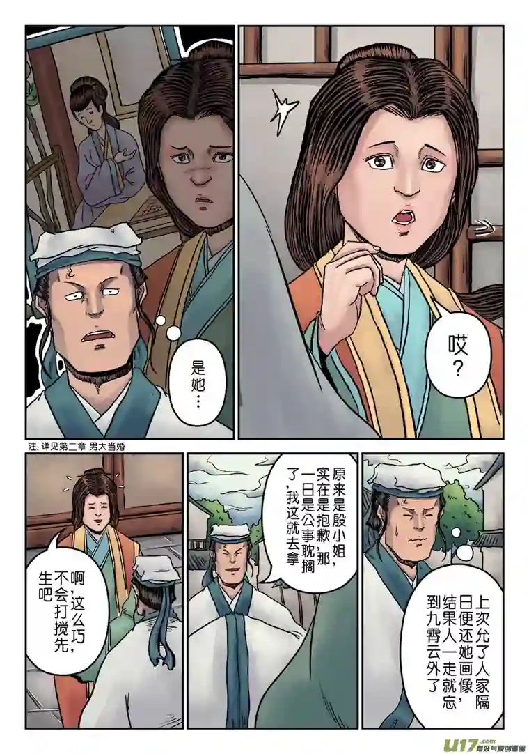 单禺玄言第七章 大户人家（五）