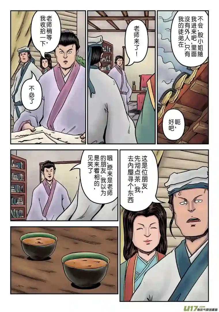 单禺玄言第七章 大户人家（五）