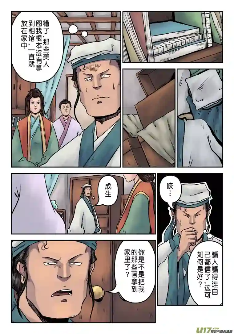 单禺玄言第七章 大户人家（五）