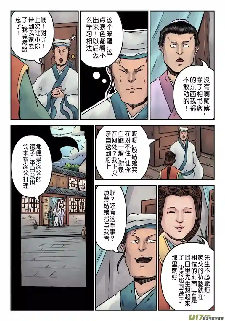 单禺玄言第七章 大户人家（五）