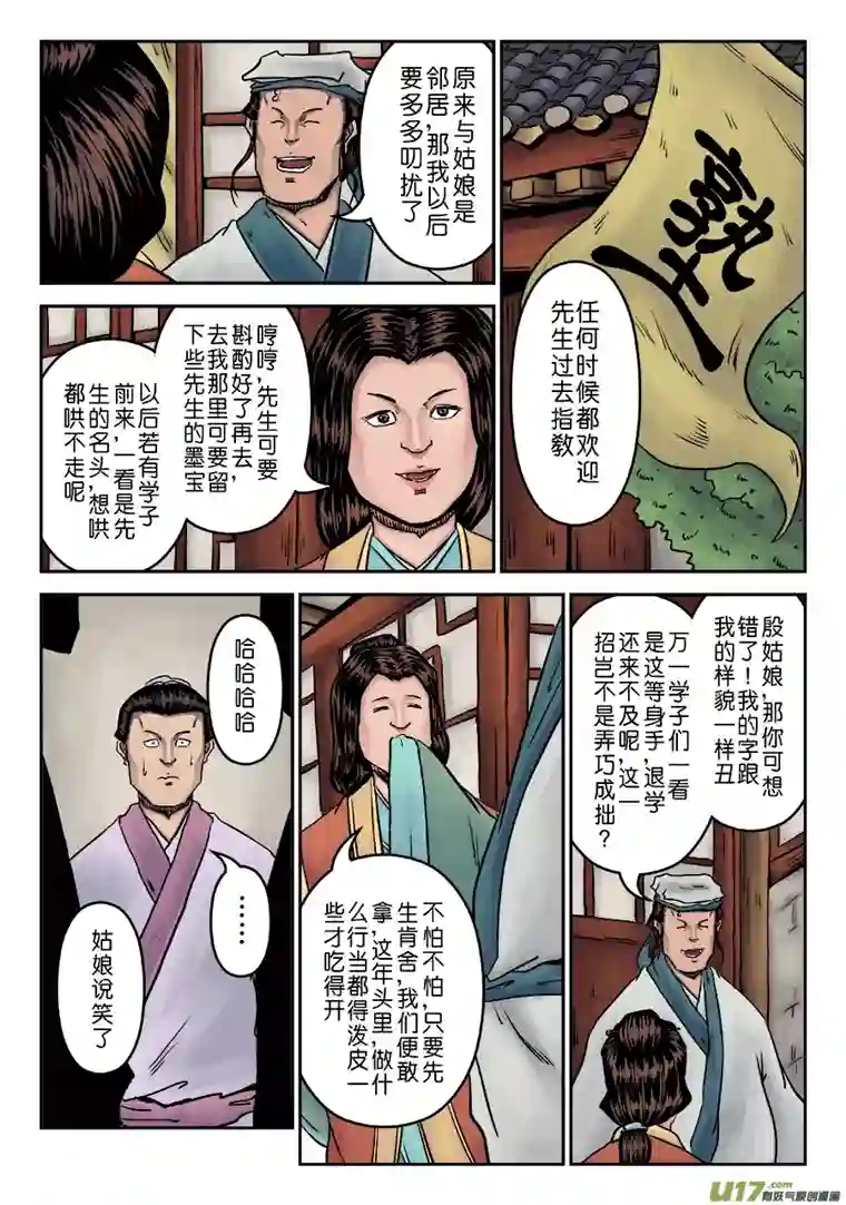 单禺玄言第七章 大户人家（五）