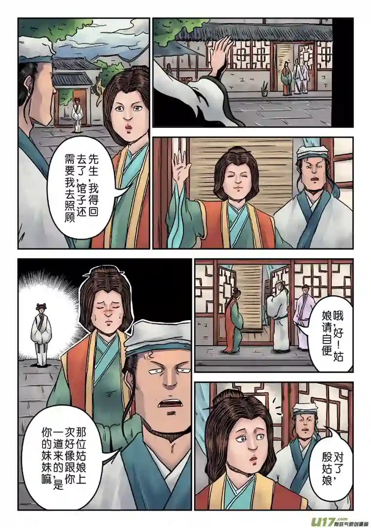 单禺玄言第七章 大户人家（五）