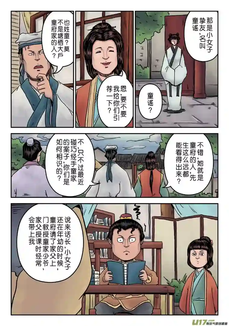 单禺玄言第七章 大户人家（五）