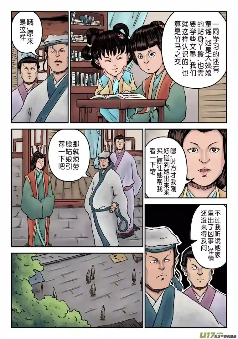 单禺玄言第七章 大户人家（五）