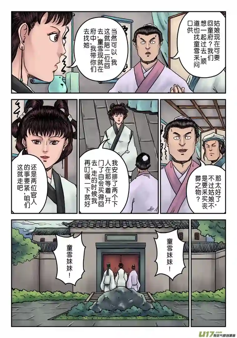 单禺玄言第七章 大户人家（七）