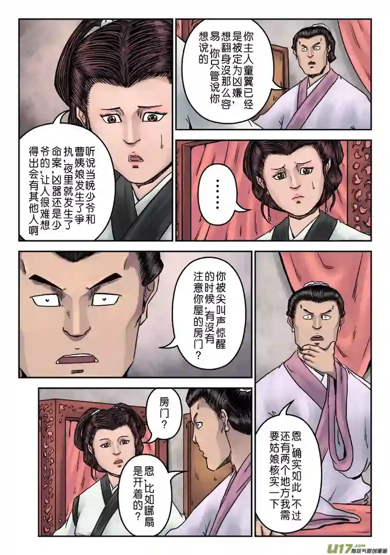 单禺玄言第七章 大户人家（七）