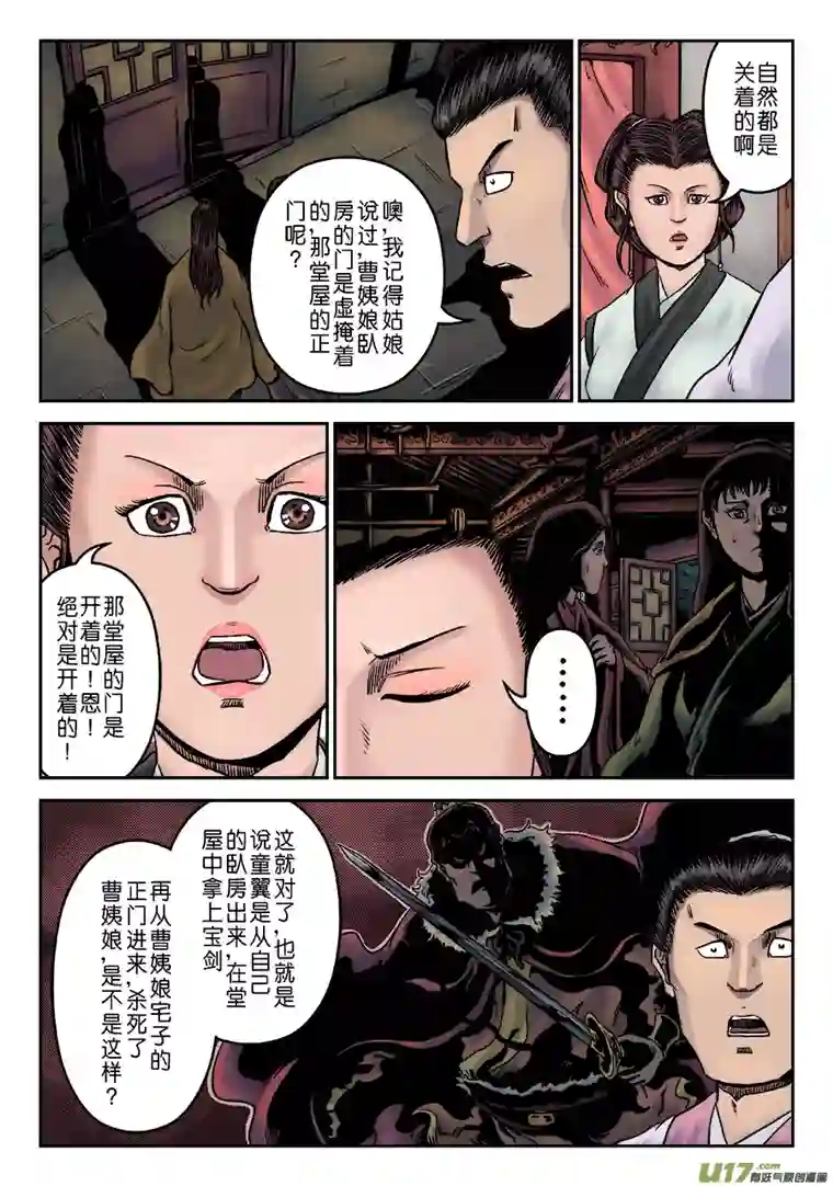 单禺玄言第七章 大户人家（七）