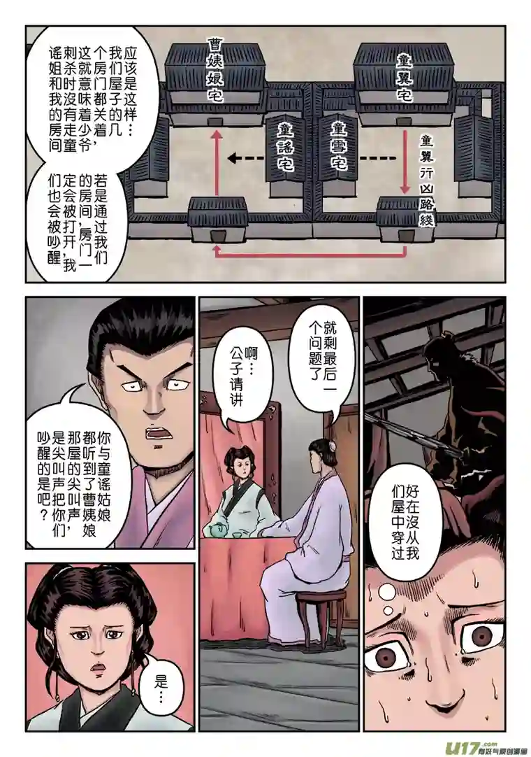 单禺玄言第七章 大户人家（七）