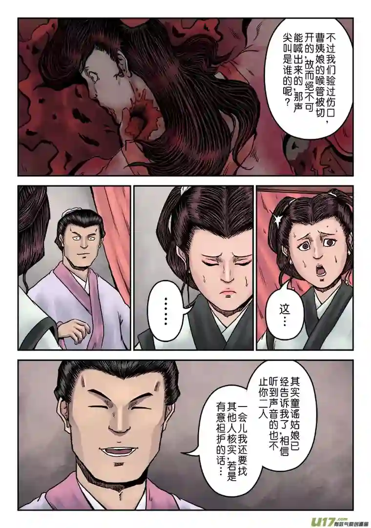 单禺玄言第七章 大户人家（七）