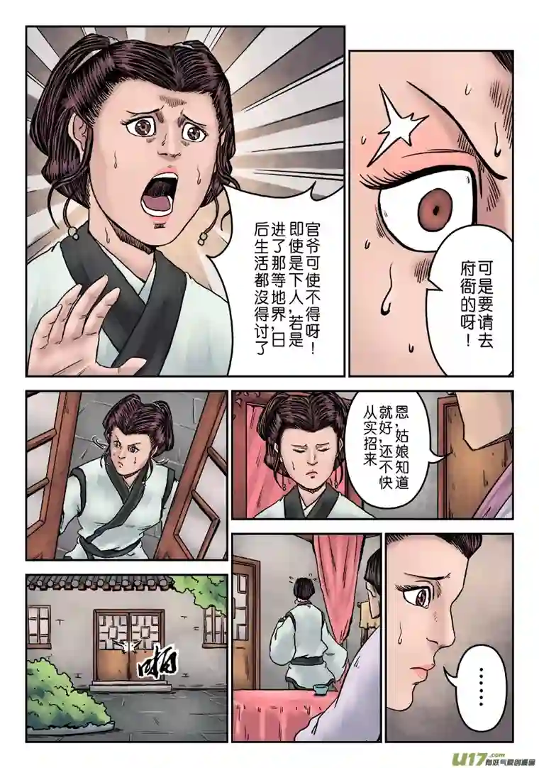 单禺玄言第七章 大户人家（七）